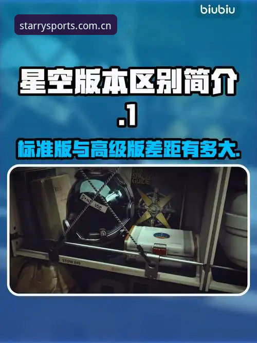 星空体育最新版本更新深度评测：v2.0.8带来哪些实战变革？